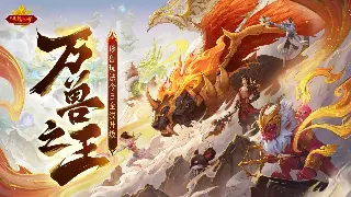 奇迹老司机秘籍：教你花式走位，Boss见了都喊爸爸！ 海报