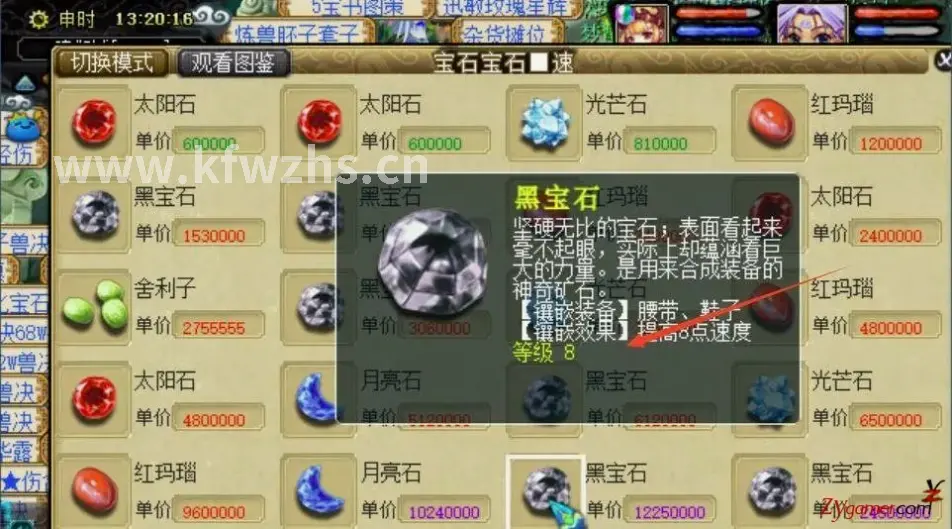奇迹私服装备系统